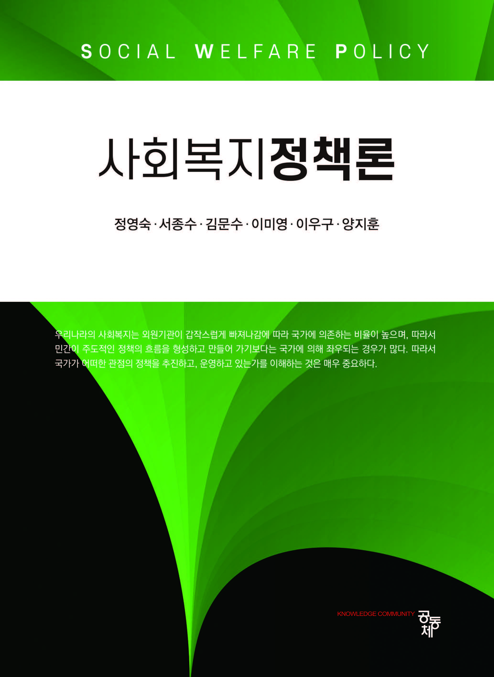 사회복지정책론