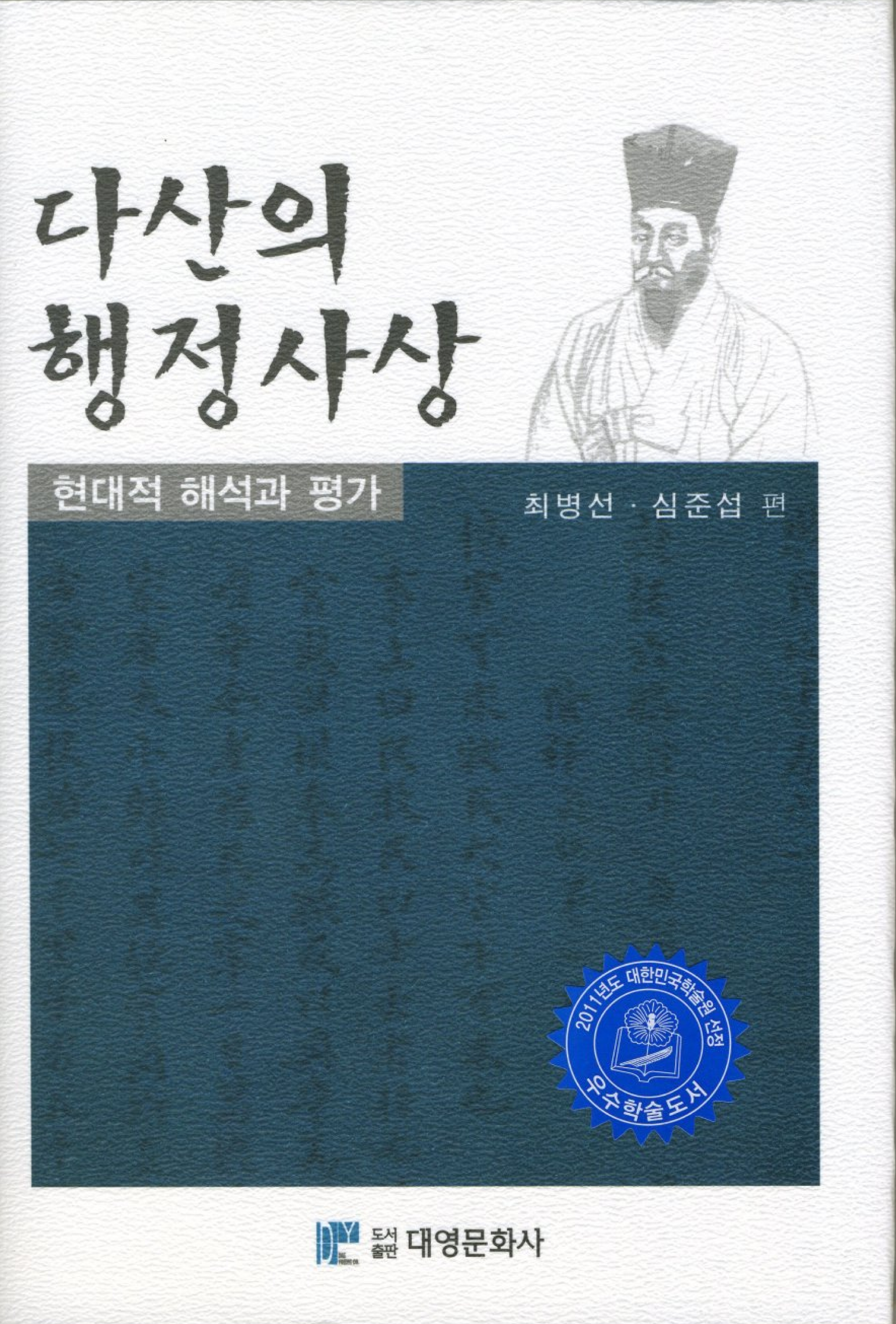 다산의 행정사상