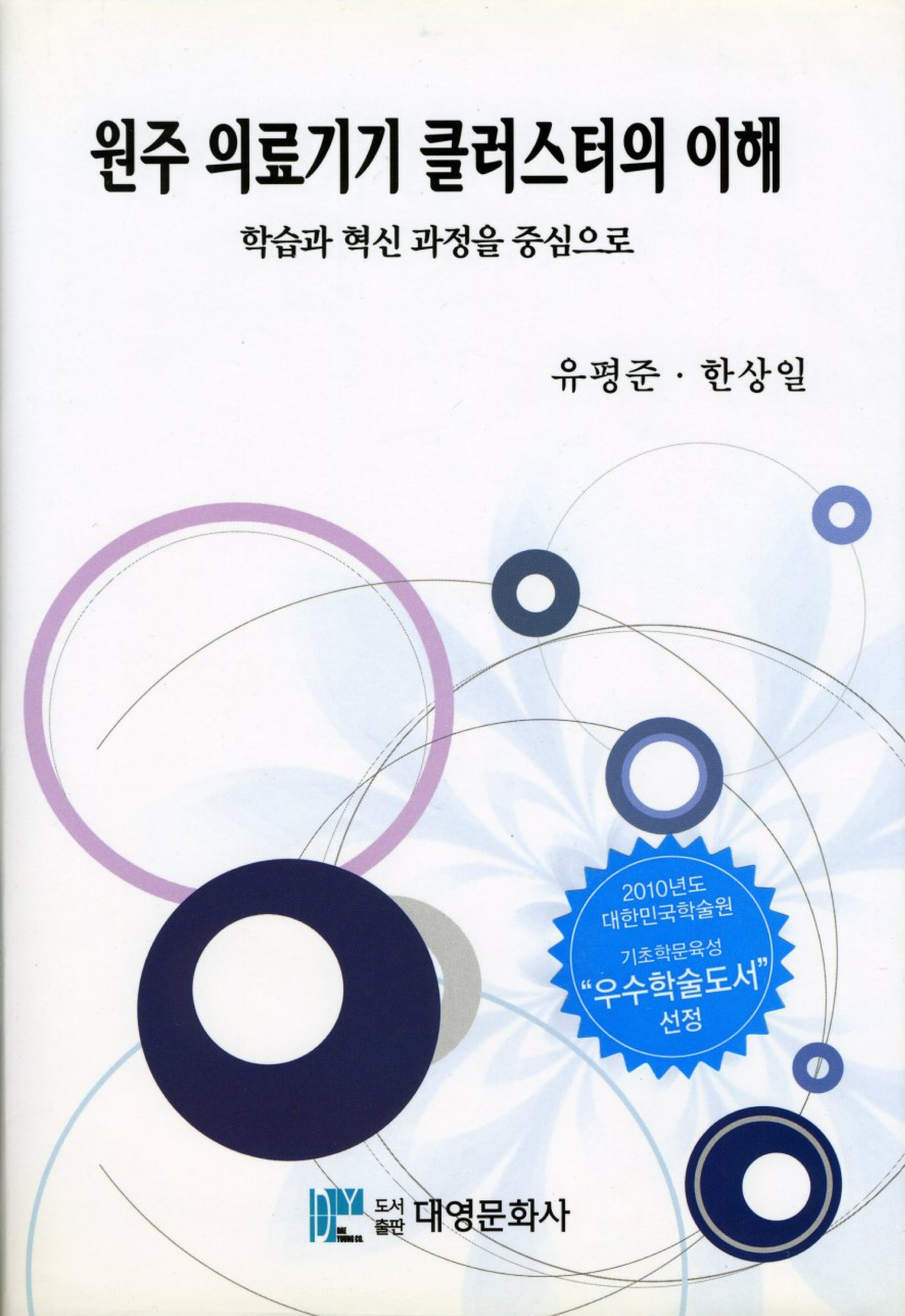 원주 의료기기 클러스터의 이해