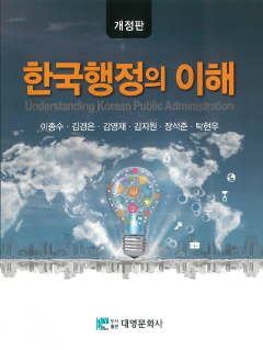 한국행정의 이해 개정판