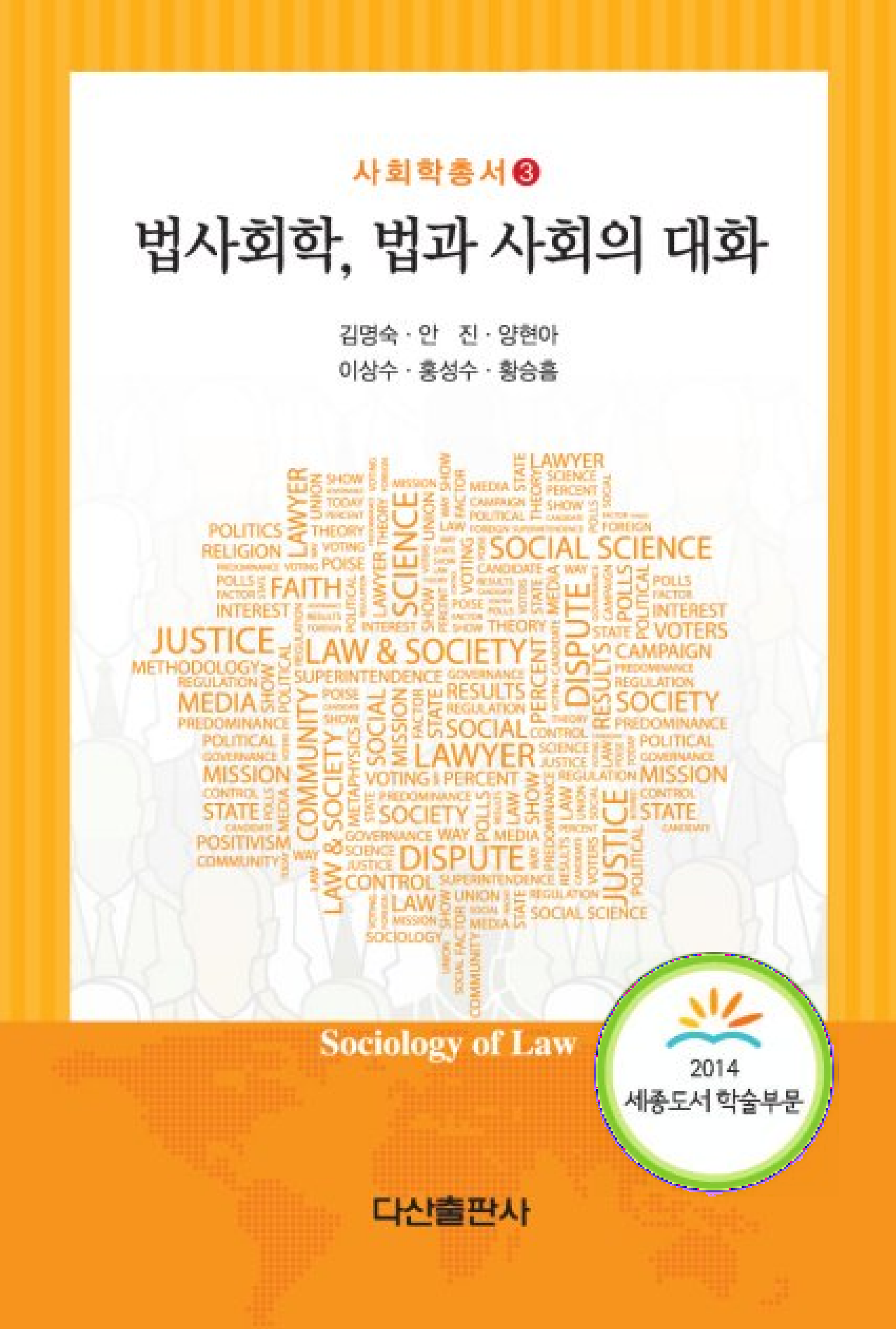 법사회학, 법과의 대화