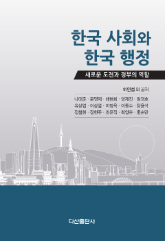 한국 사회와 한국 행정