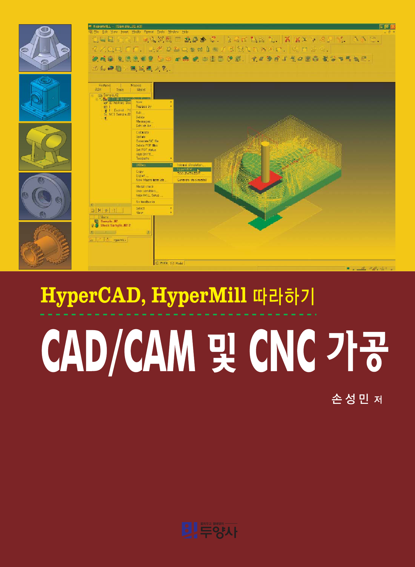 CAD/CAM 및 CNC가공