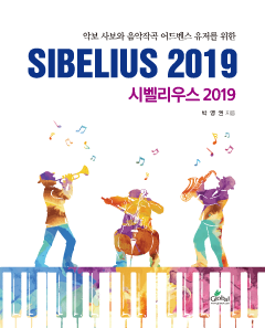 시벨리우스 2019(SIBELIUS)