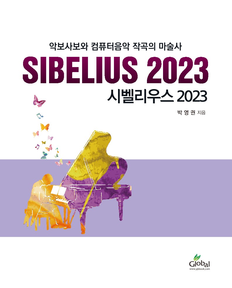 시벨리우스 2023