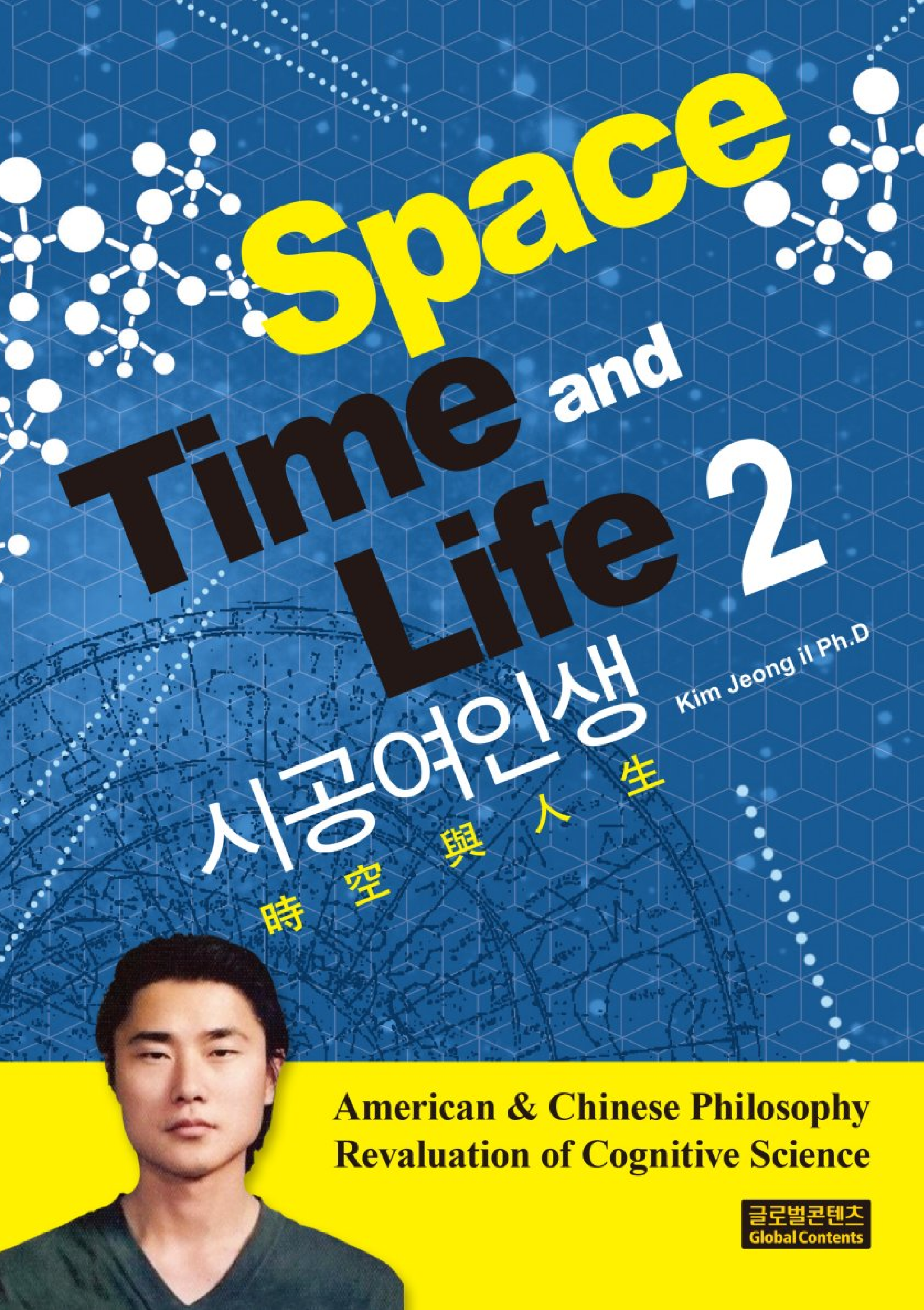 Space Time and Life 2 (시공여인생)
