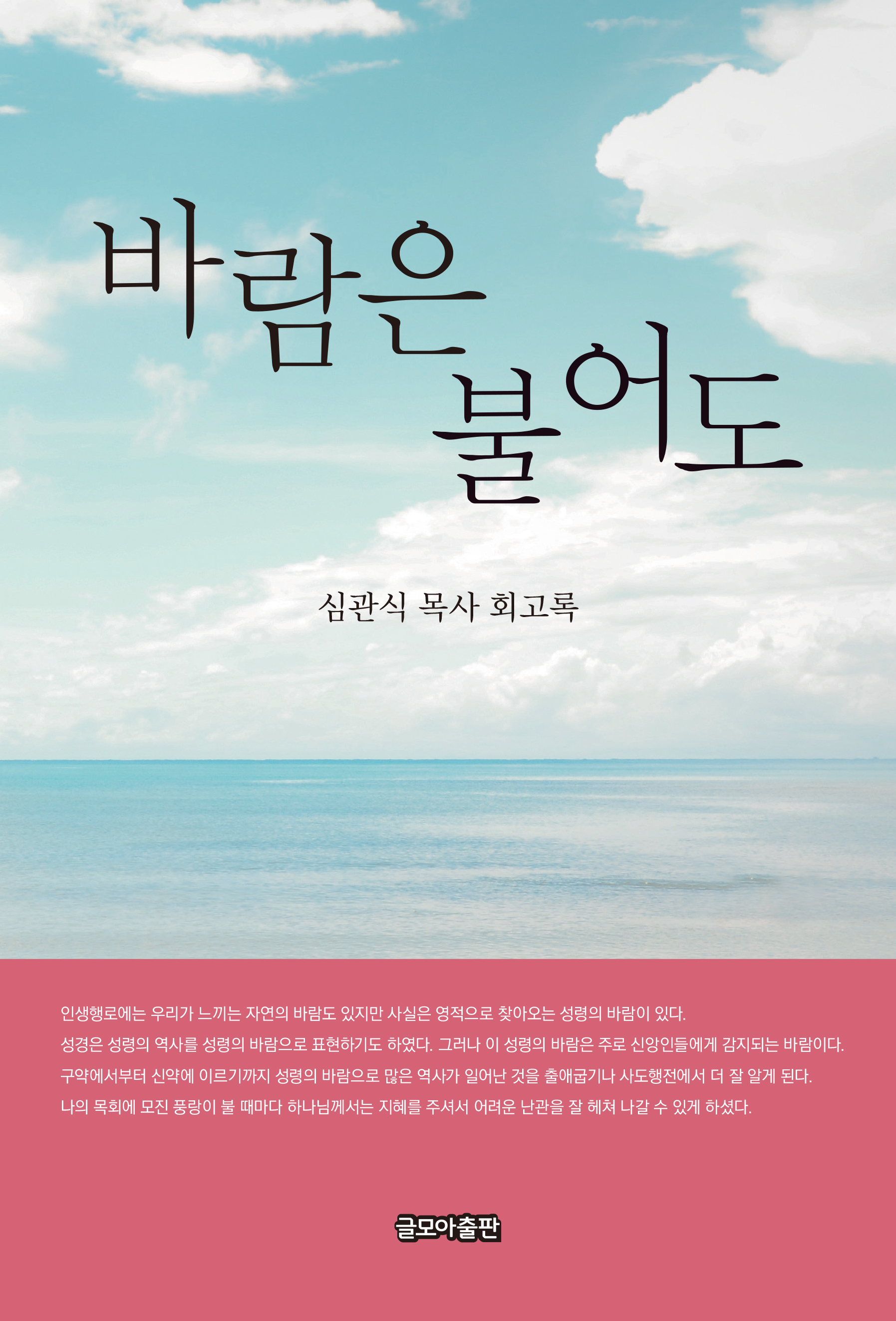 바람은 불어도