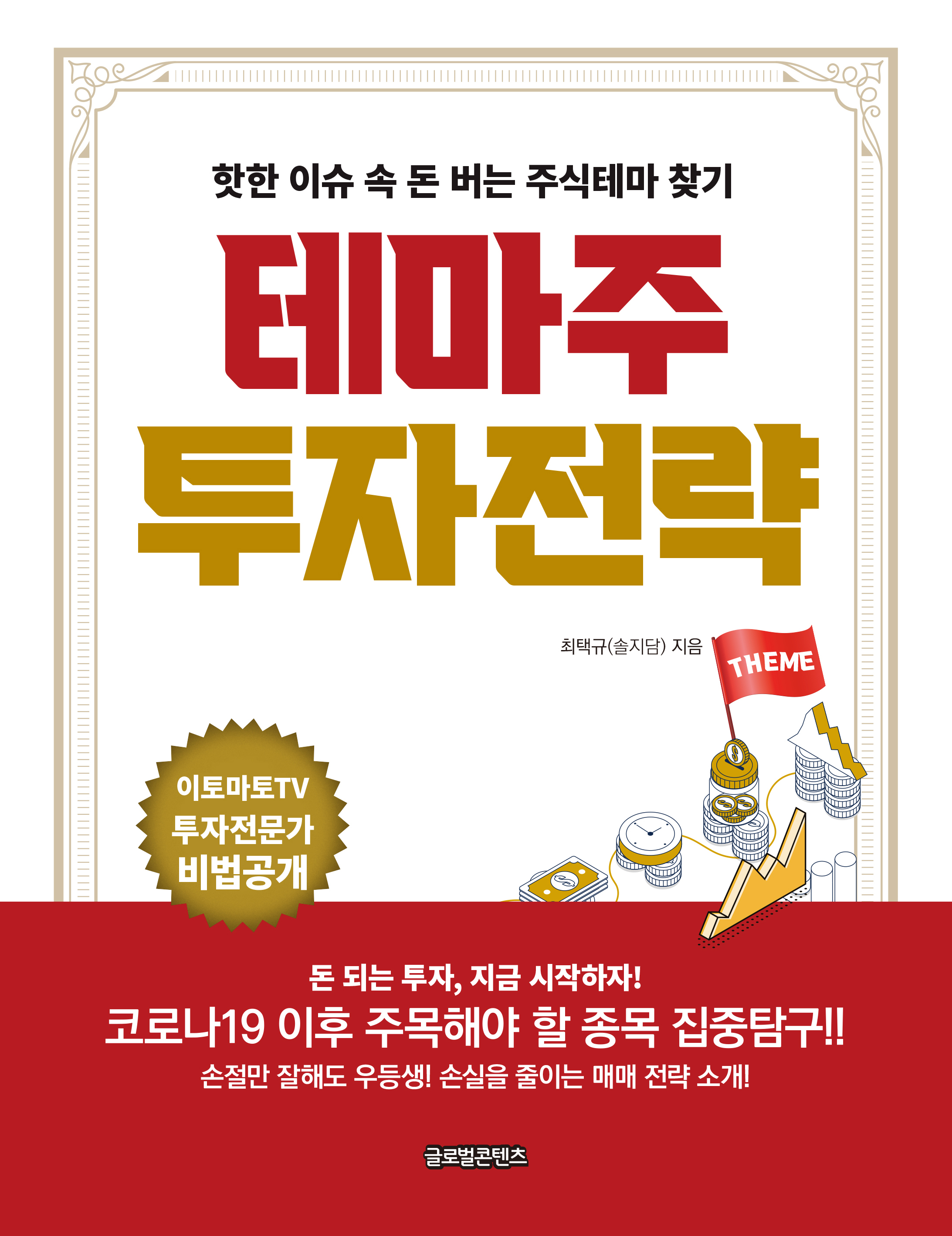 테마주 투자전략