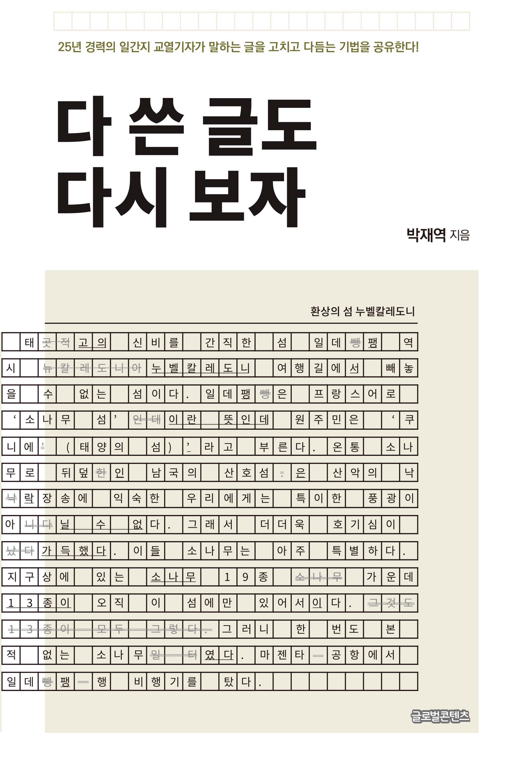 다 쓴 글도 다시 보자