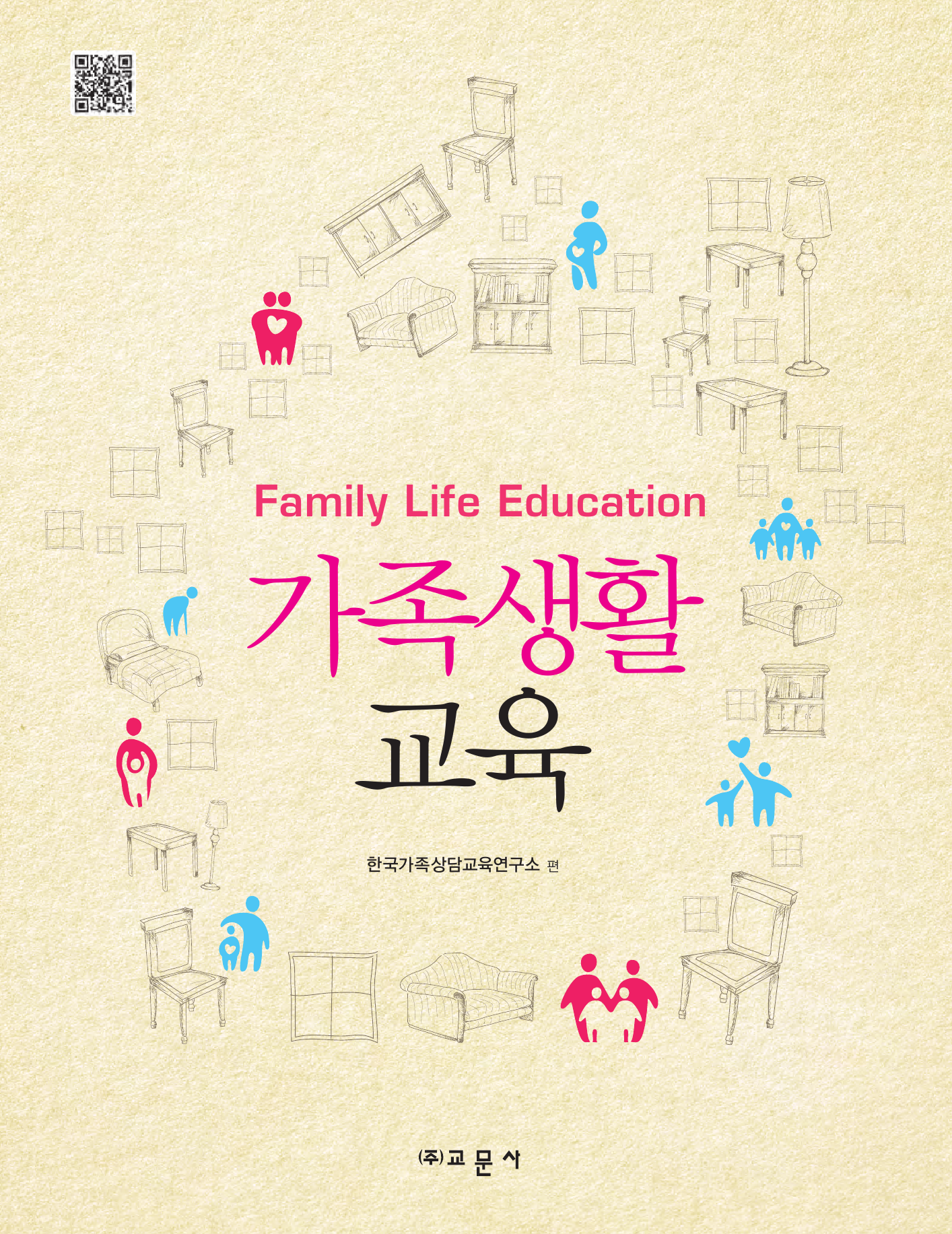 가족생활교육