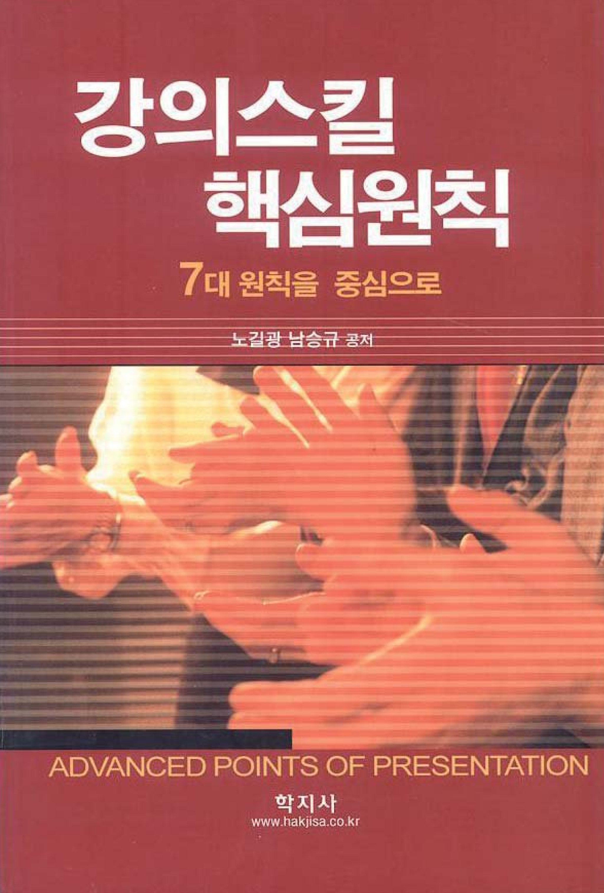 강의스킬 핵심원칙