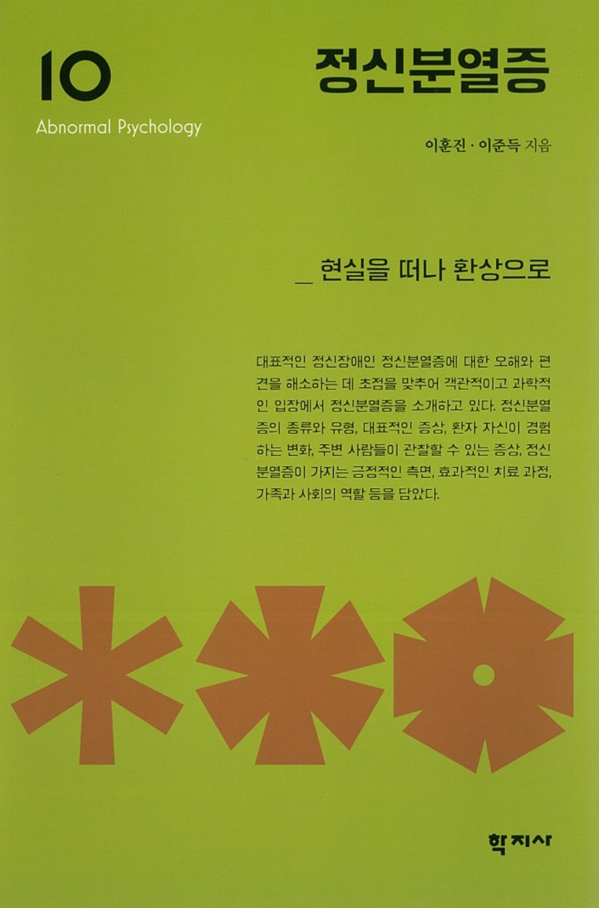 정신분열증