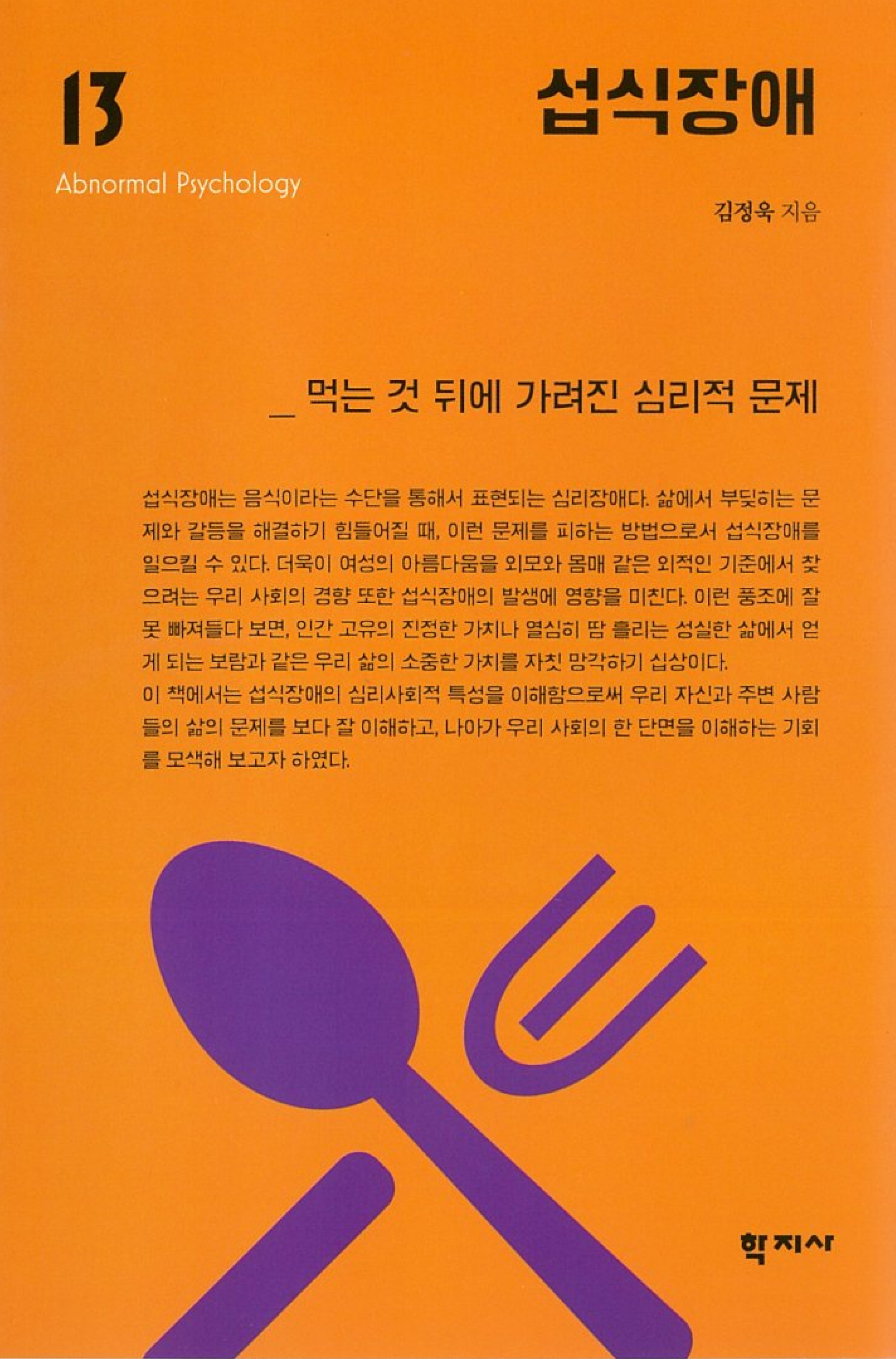 섭식장애