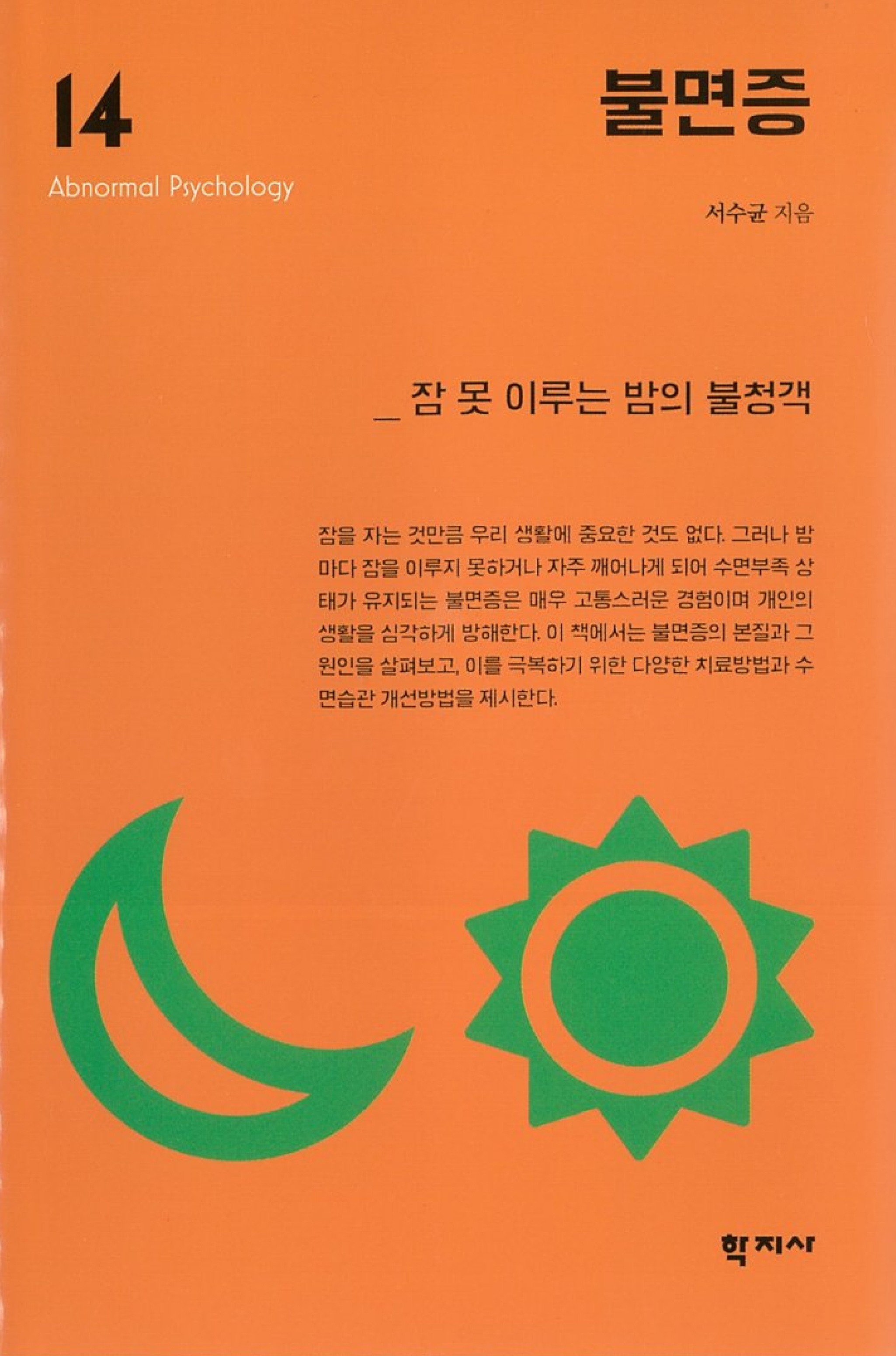 불면증