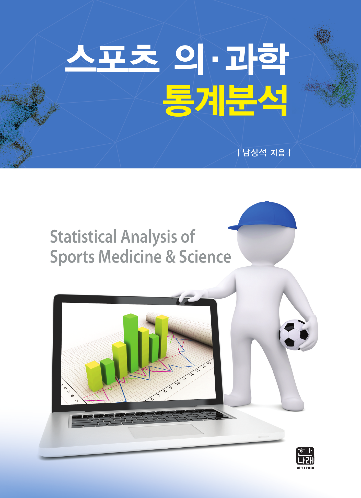 스포츠 의 과학 통계분석