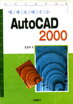 AutoCAD2000