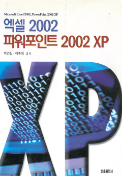 엑셀 2002 파워포인트 2002xp