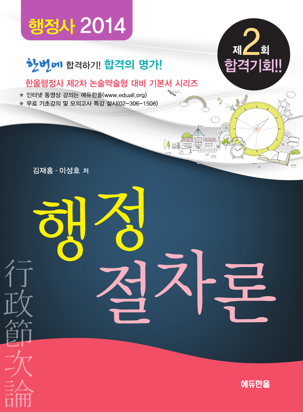 국가공인 행정사 행정절차론 (2013)