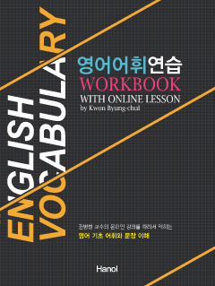영어어휘연습 WORKBOOK