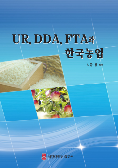 UR, DDA, FTA와 한국 농업