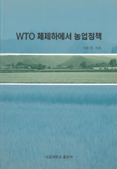 WTO체제하에서 농업정책