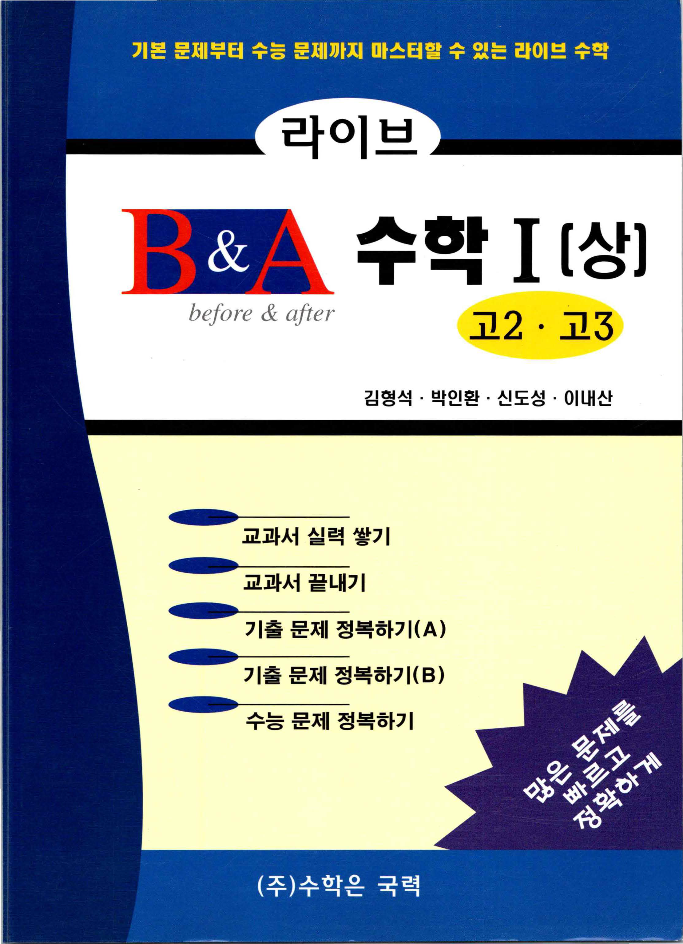 라이브 B&A 수학 1 (상)