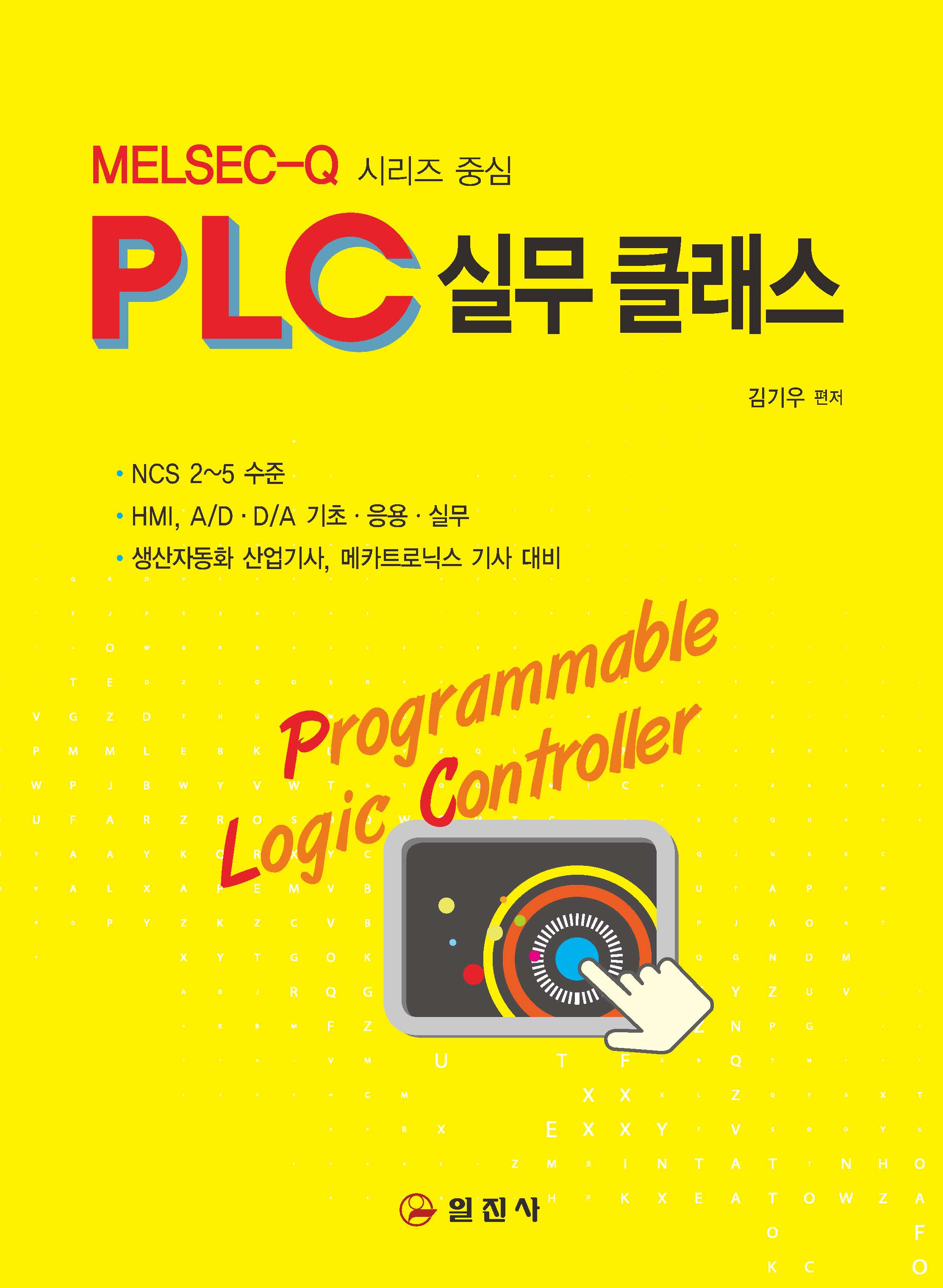 PLC실무 클래스 