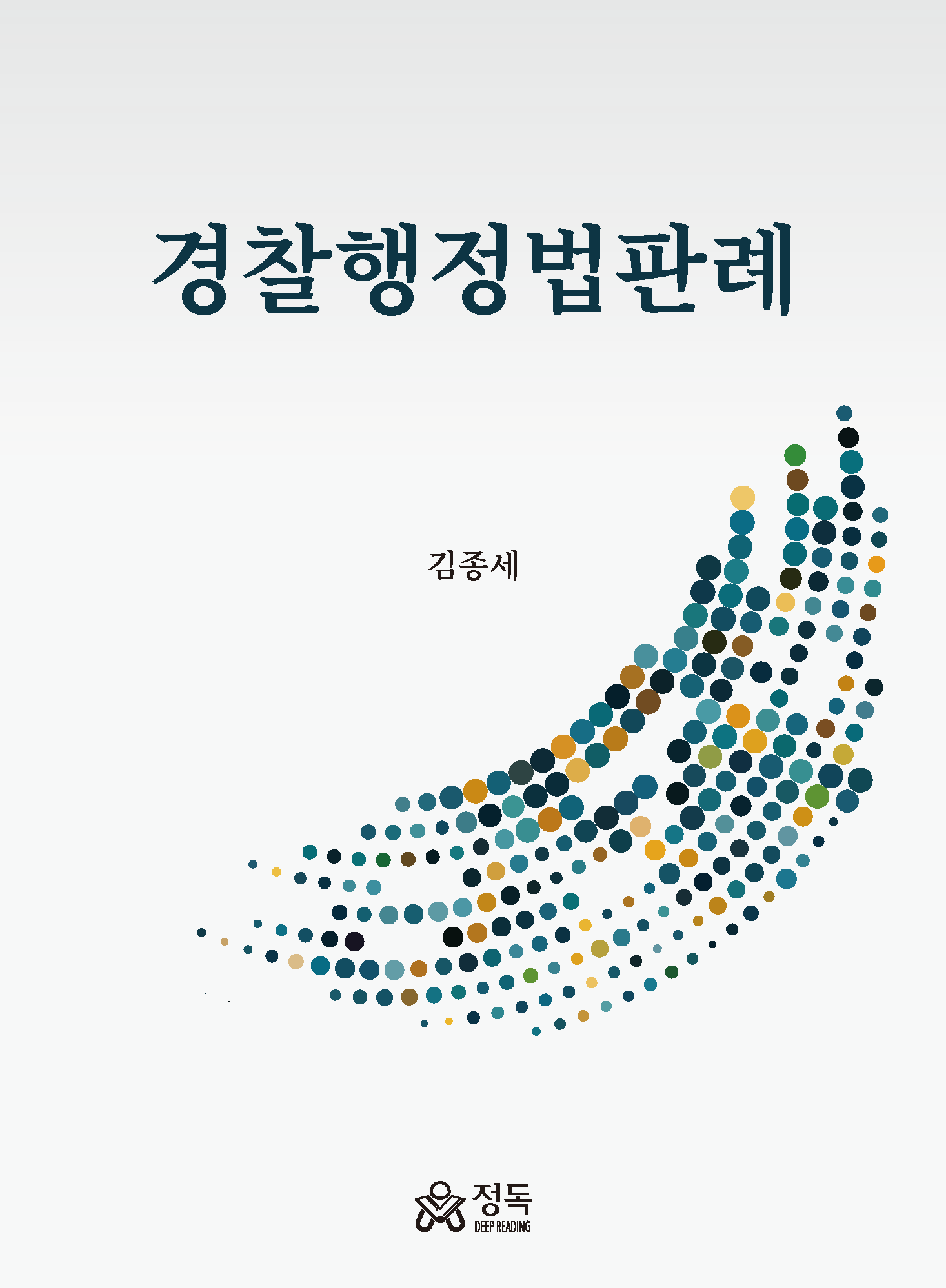 경찰행정법판례