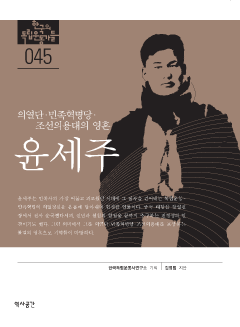 의열단·민족혁명당·조선의용대의 영혼 윤세주