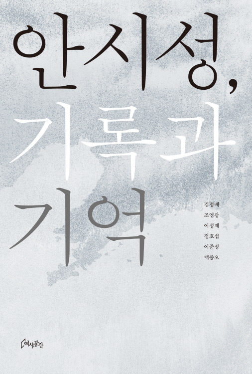 안시성, 기록과 기억