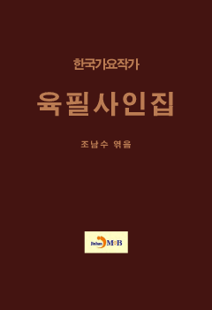 한국가요작가 육필사인집