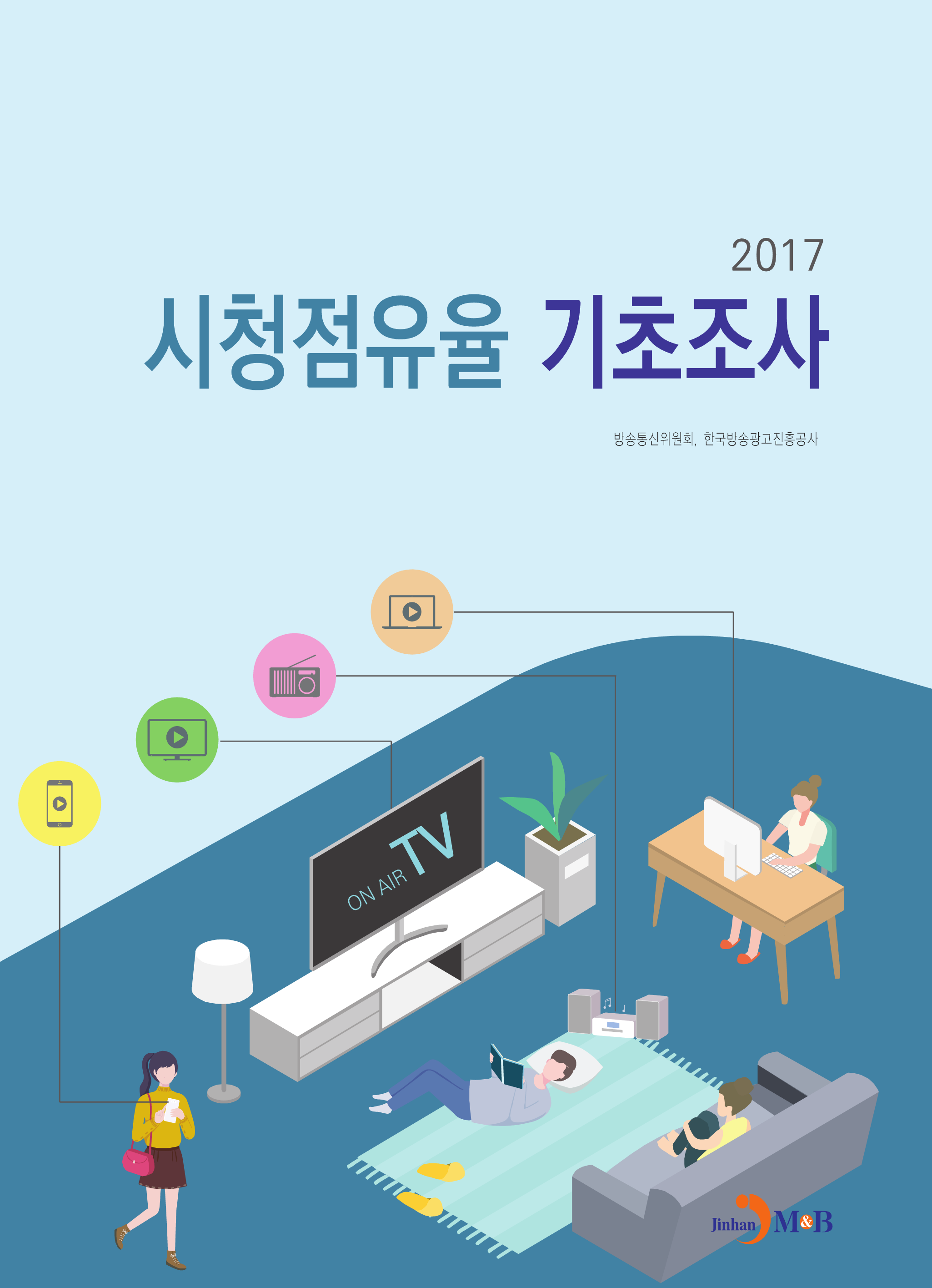 시청점유율 기초조사(2017)