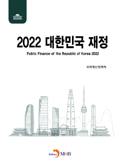 대한민국 재정(2022)