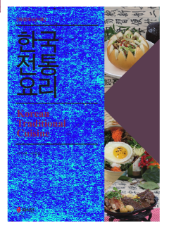 한국전통요리
