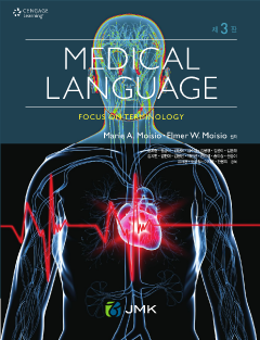 MEDICAL LANGUAGE (제3판)