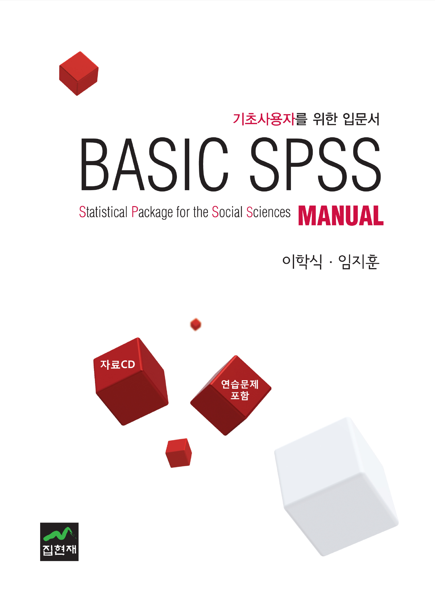 Basic SPSS Manual (기초사용자를 위한 입문서)