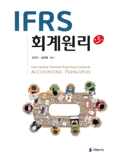 IFRS 회계원리 3판