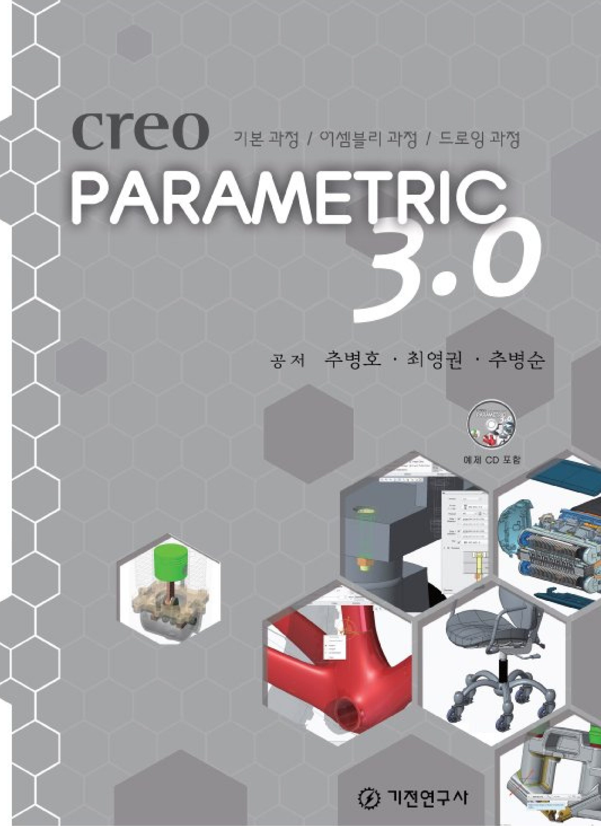 Creo Parametric 3.0