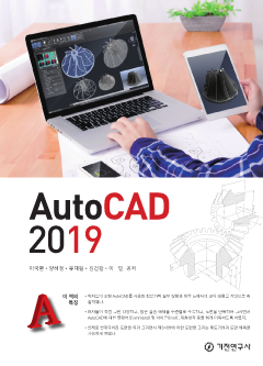 Auto CAD(2019)