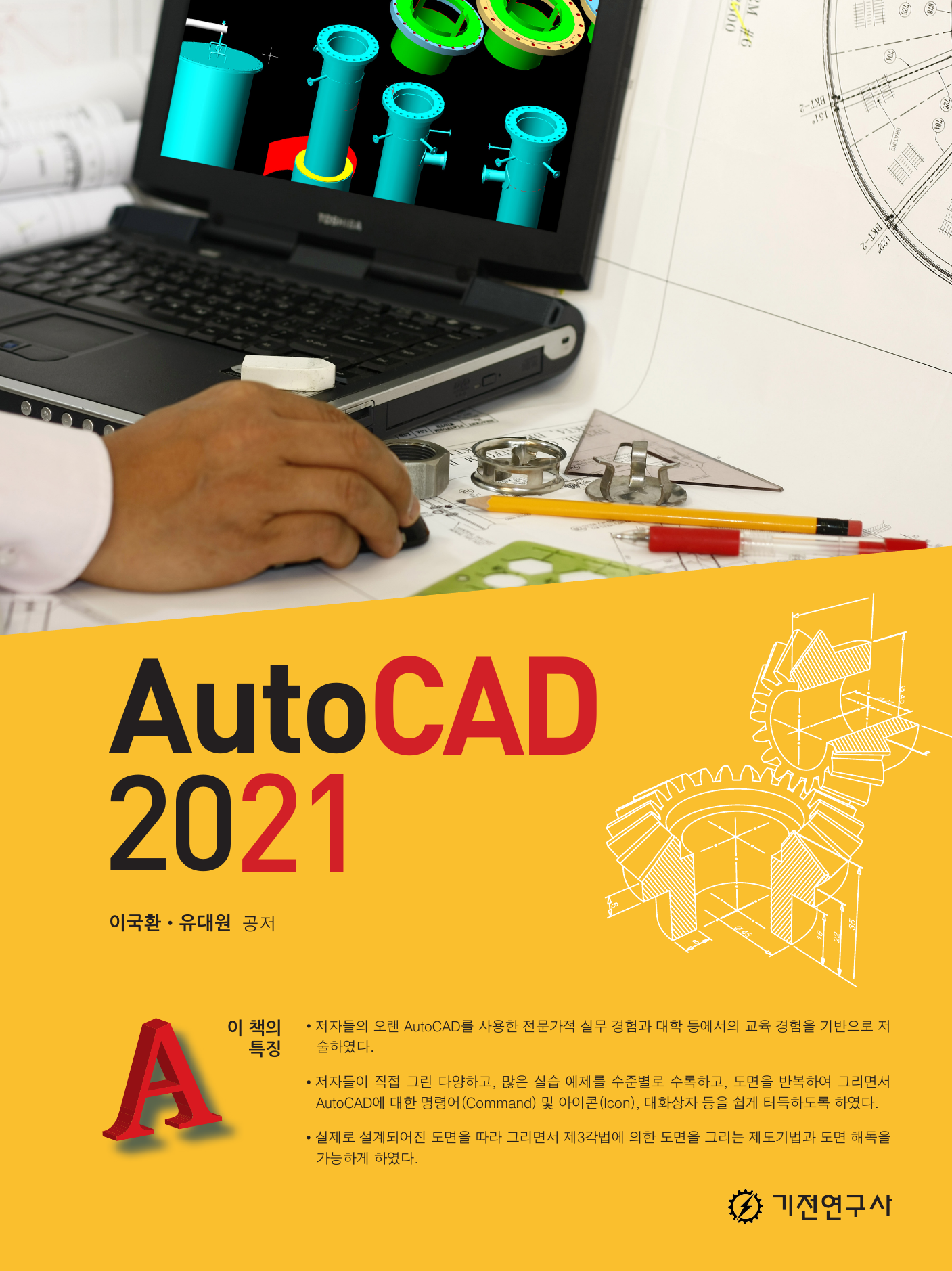 Auto CAD (2021)