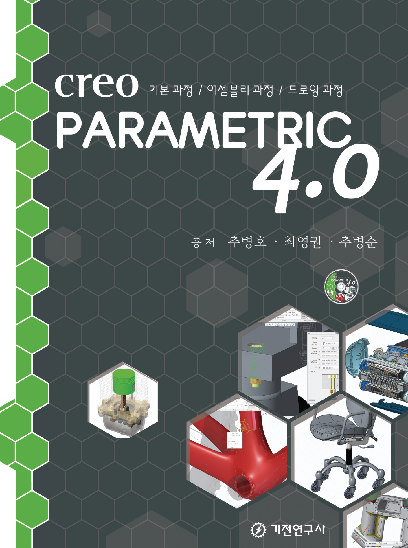 Creo Parametric 4.0