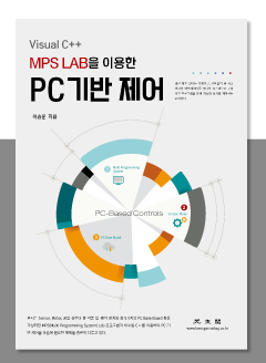 MPS LAB를 이용한 PC 기반 제어(Visual C++)