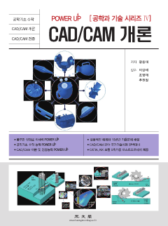 CAD CAM 개론