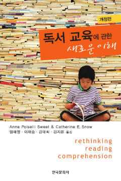 독서교육에 관한 새로운 이해 개정판 2판