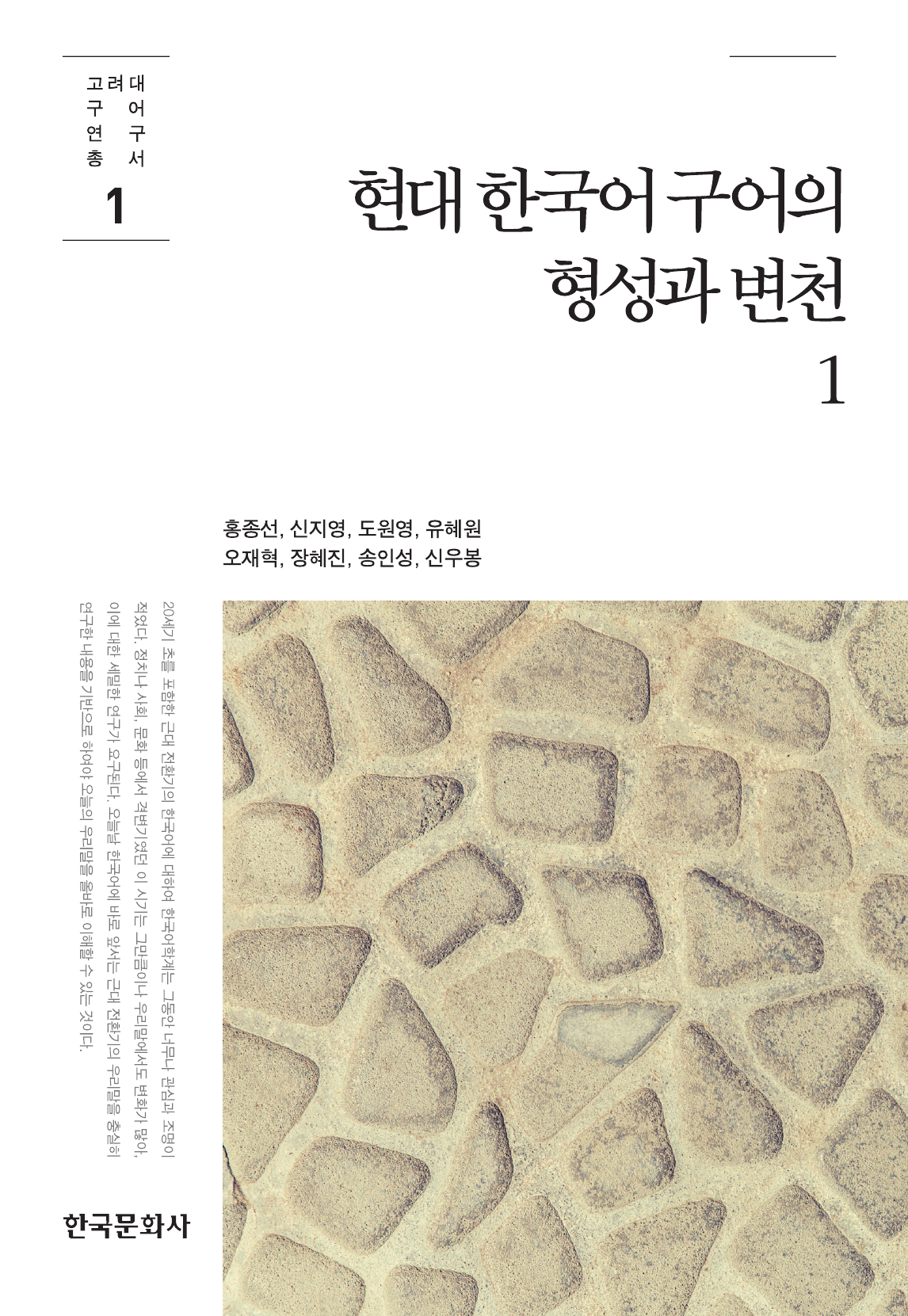 현대 한국어 구어의 형성과 변천. 1