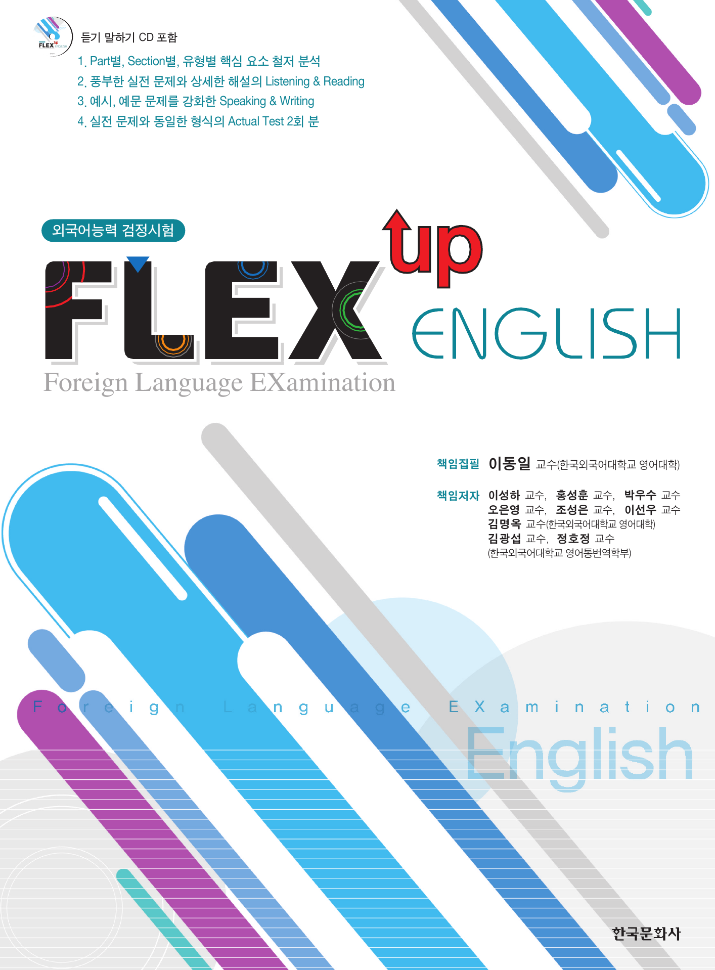 FLEX UP ENGLISH