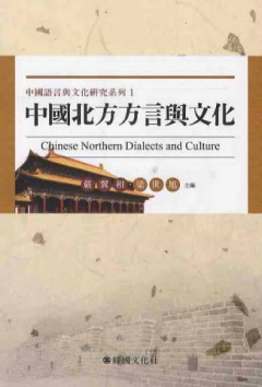 중국북방방언여문화