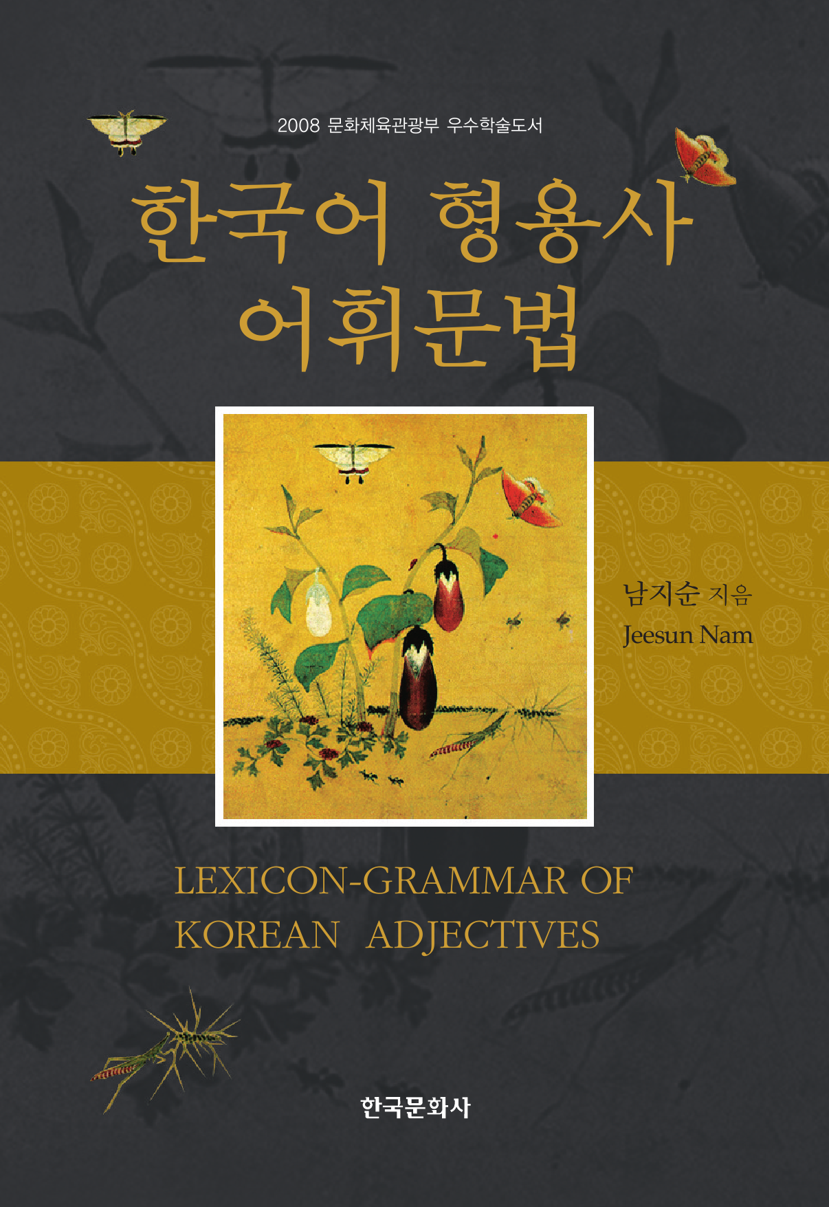 한국어 형용사 어휘문법