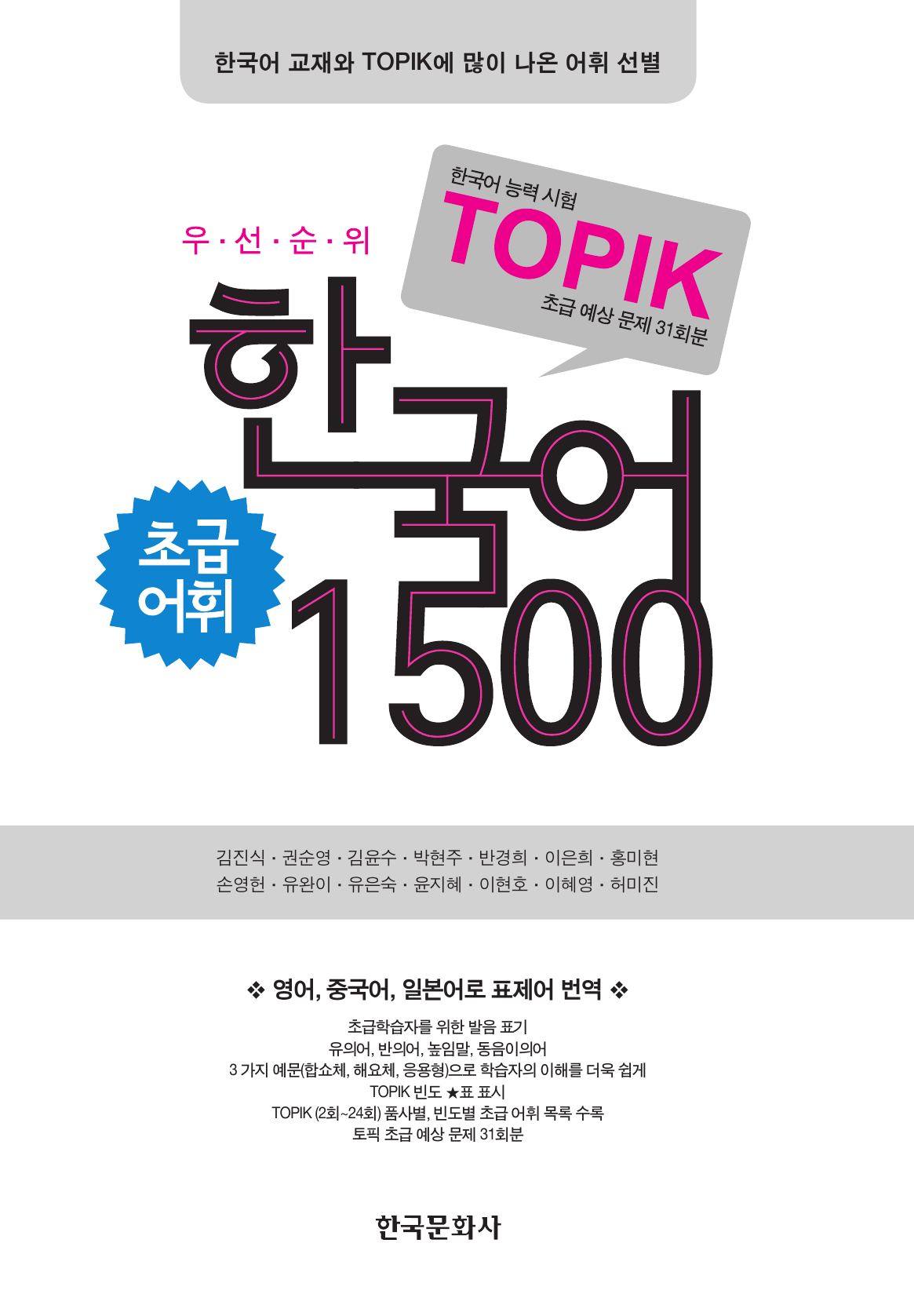 한국어 1500(초급어휘)(TOPIK)