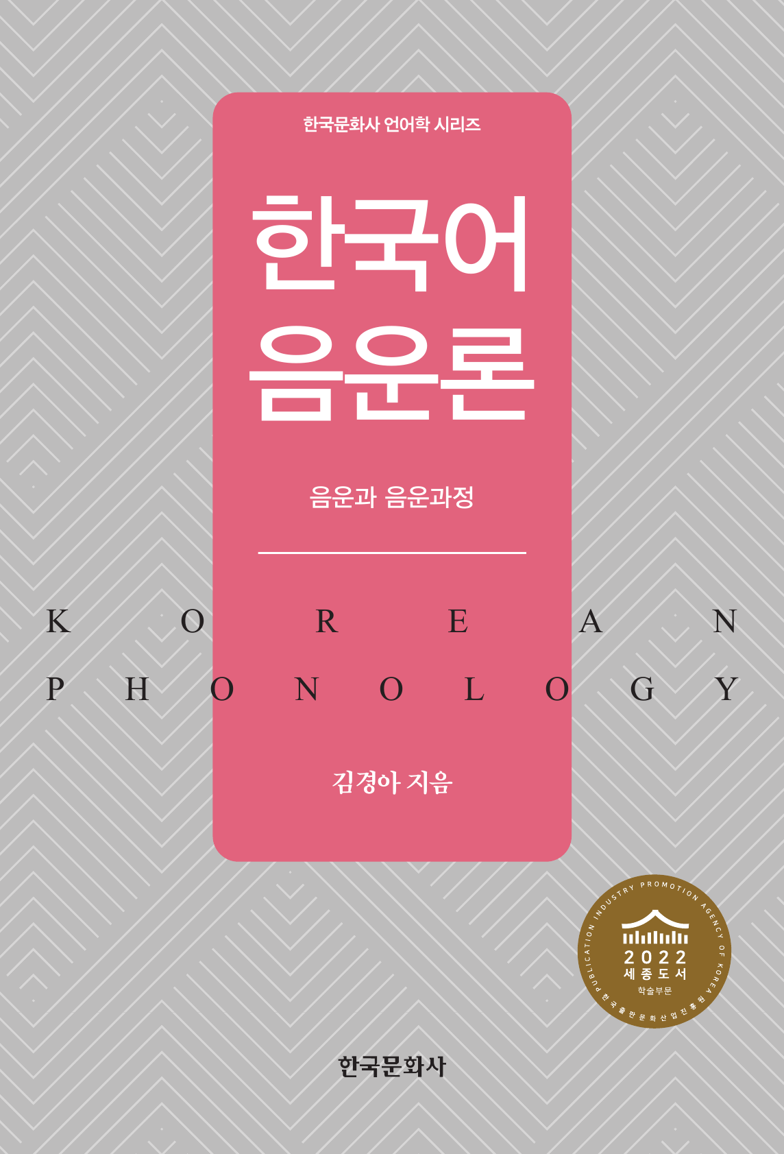 한국어 음운론  (음운과 음운과정)